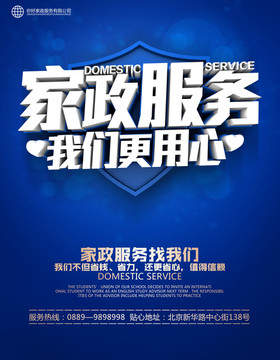 家政 家政服务 家政海报