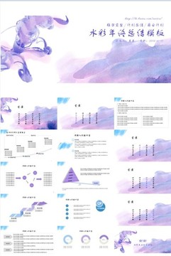 水彩风年终总结PPT模板