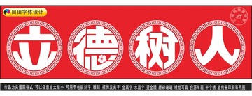 立德树人