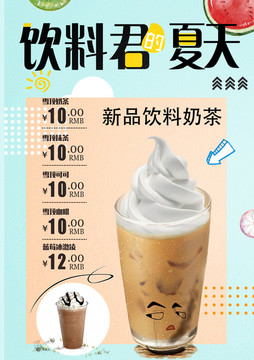 奶茶宣传单
