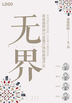 艺术无界研讨会海报