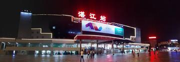 湛江火车站全景图