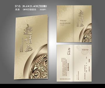 精美邀请函