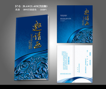 高档邀请函