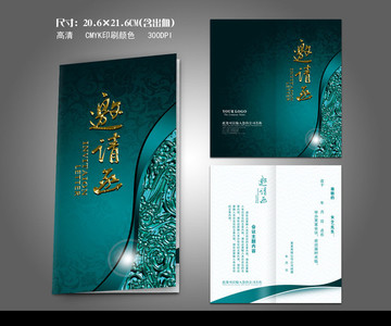 古典邀请函