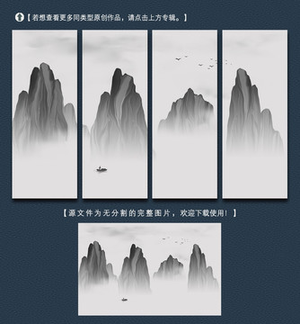 新中式禅意四联山水装饰画