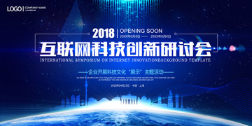 会议背景大气蓝色科技