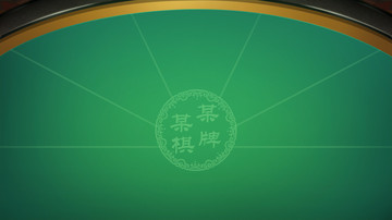 棋牌游戏桌psd源文件可以编辑