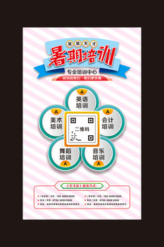 暑期培训