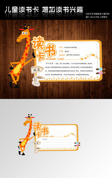 长颈鹿读书卡