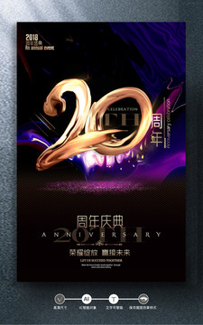 20周年庆