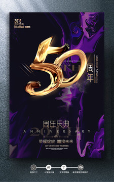 50周年庆