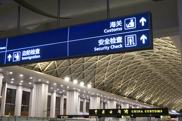 中国边检 机场海关 出境