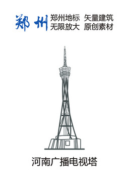 郑州地标 河南广播电视塔