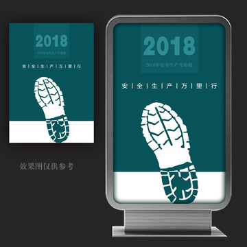 安全生产万里行海报平面图