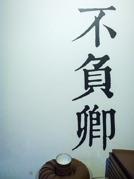 墙面装饰文字