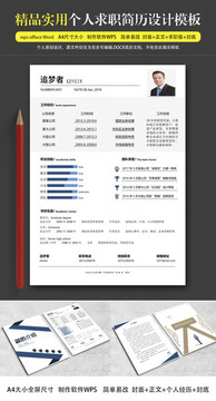 应届毕业生求职面试简历套装