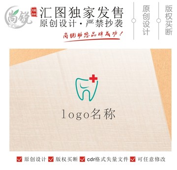 牙科诊所标志