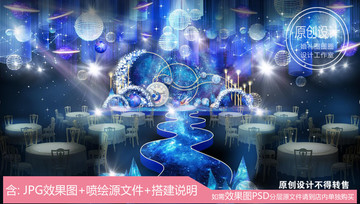 梦幻蓝色星空主题婚礼舞台设计