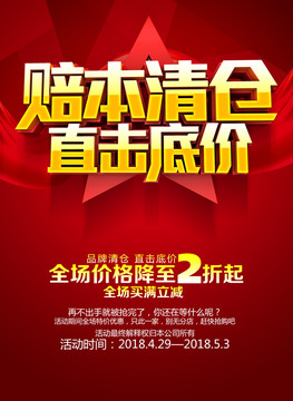 清仓甩卖