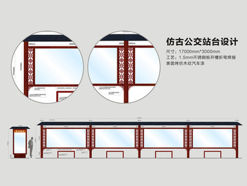 仿古公交站台设计