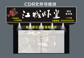 龙虾店招牌