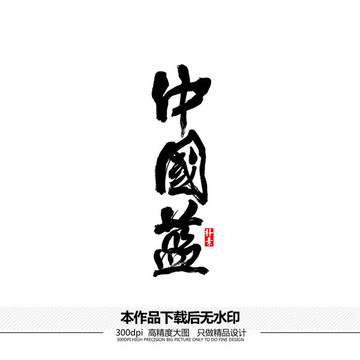 中国蓝矢量书法字体