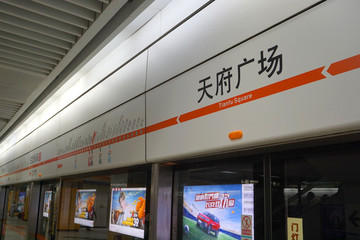 成都地铁 天府广场站 换乘站