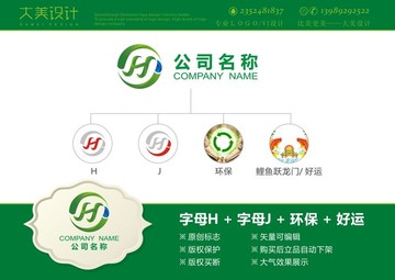 HJ圆形环保logo