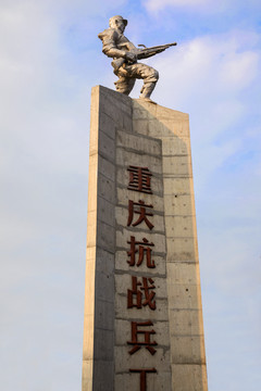 重庆抗战博物馆