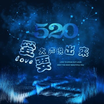 520星空 星空背景