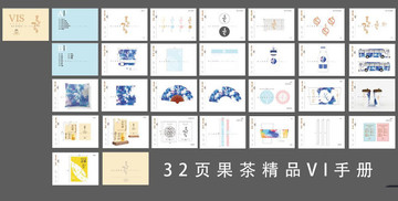 中国风小清新水果茶vi手册