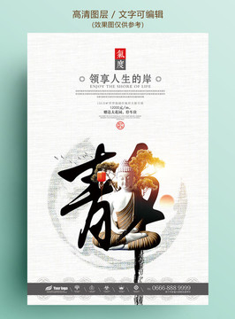 古典中国风系列静系房地产海报