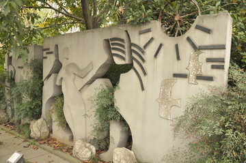 四川师范大学东校区风光