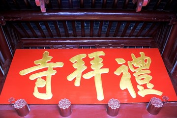 扬州仙鹤寺