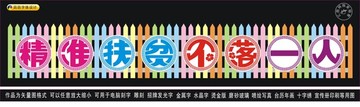精准扶贫不落一人