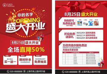 盛大开业