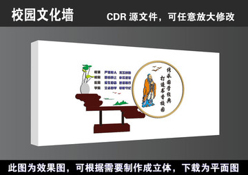 国学经典校园文化海报宣传展板