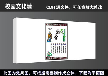 学校国学经典立体文化墙宣传展板