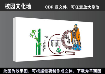 学校国学经典立体文化墙宣传展板