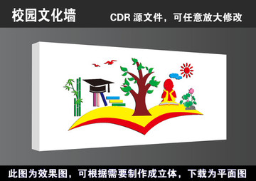 学校书香校园立体文化墙宣传展板