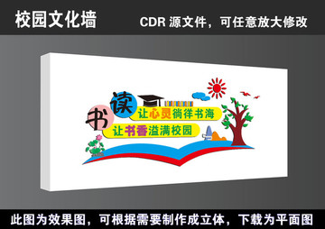 学校读书勤学立体文化墙宣传展板