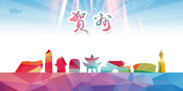 贺州