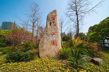 杭州望江公园