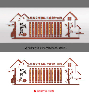 村民公约