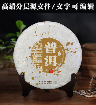 普洱