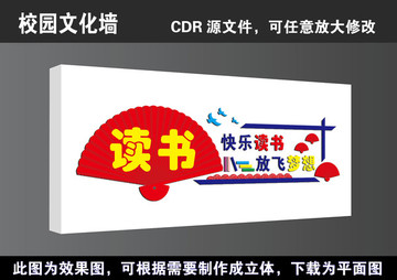 学校书香校园立体文化墙宣传展板