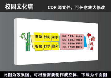 学校和谐校园立体文化墙宣传展板