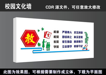 学校校风校纪立体文化墙宣传展板