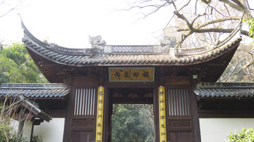 杭州永福寺景区大门